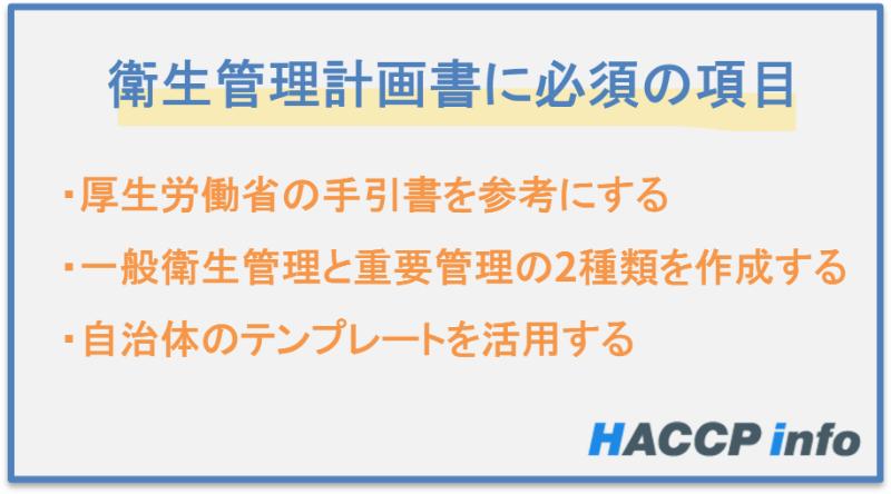衛生管理計画書に必須の項目